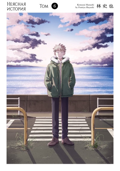 Неясная история