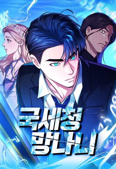 Жнец из налоговой