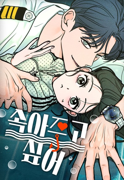 Хочу поверить твоей лжи