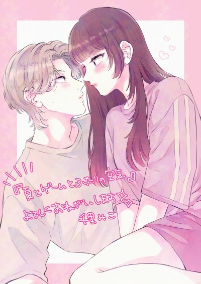 Лето, игры и атмосфера между нами