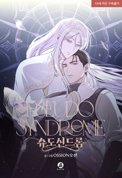 Псевдосиндром