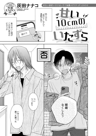 Соблазнительная шалость на расстоянии 10 см