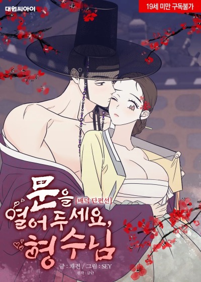 Оставь дверь открытой, невестка