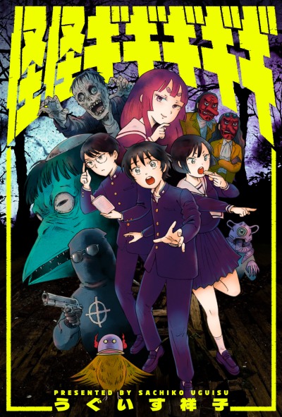 Кайкай Гигигигиги