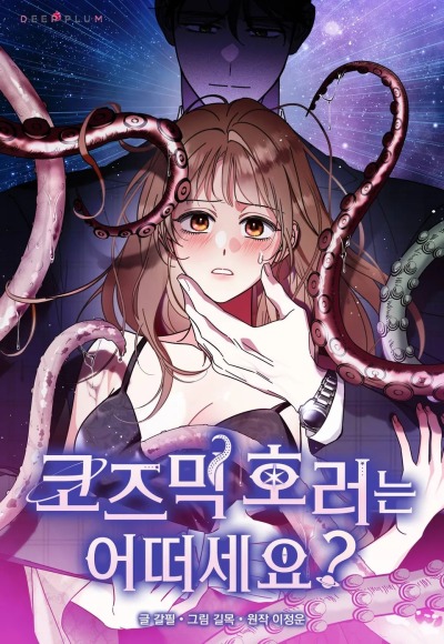 Как насчёт космического хоррора?