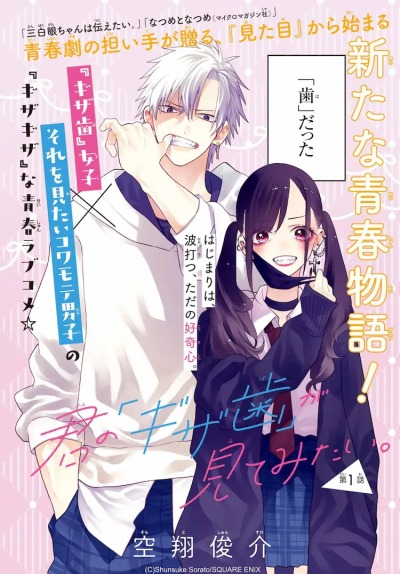 Покажи мне свои акульи зубки