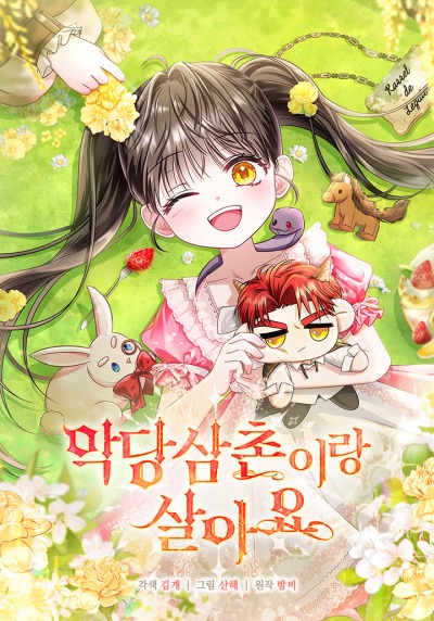 Жизнь с дядей-злодеем