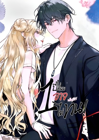 Год, который мне не пережить