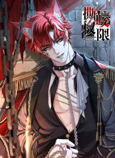 Разрешение на укус