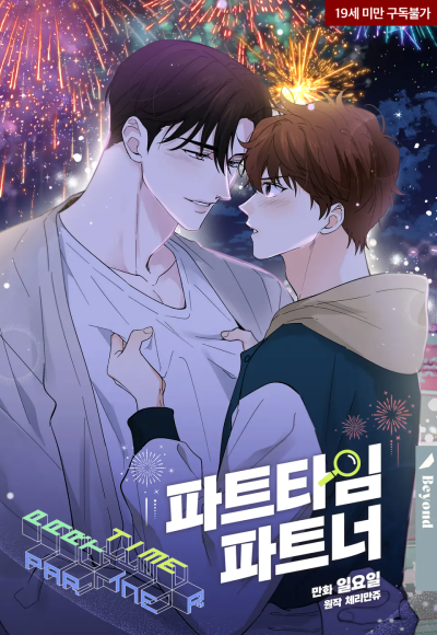 Партнёр на полставки