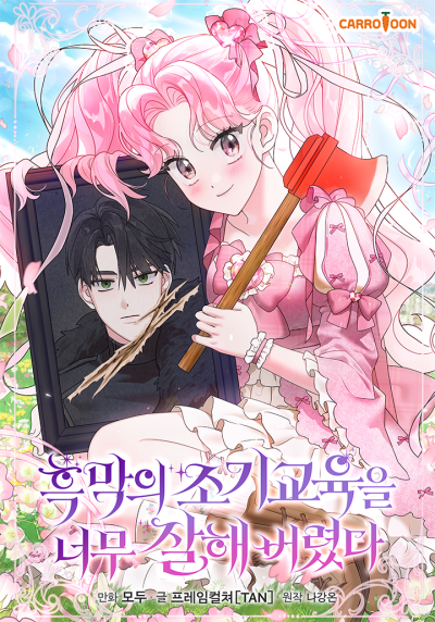 Я дала слишком хорошее образование злодею