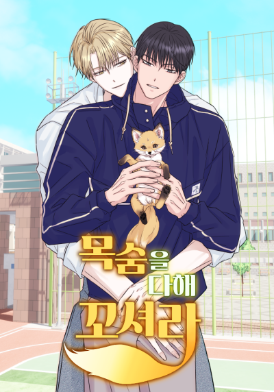 Соблазни его любой ценой