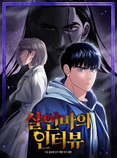 Интервью с убийцами