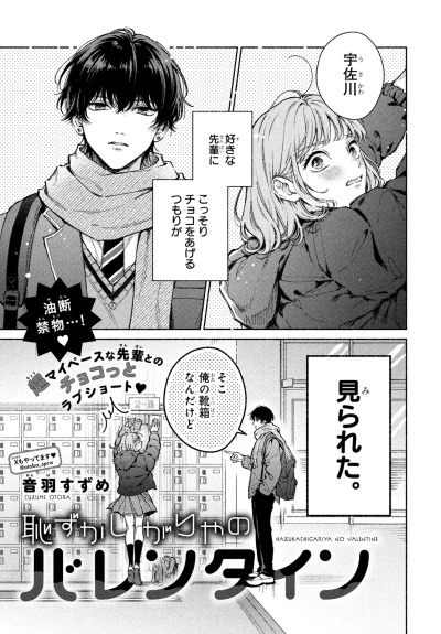 Застенчивый валентин