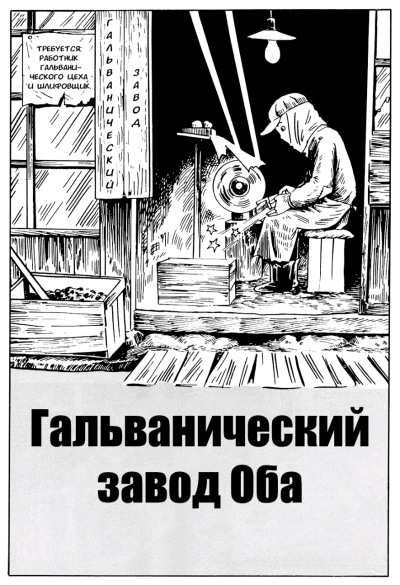 Гальванический завод Оба