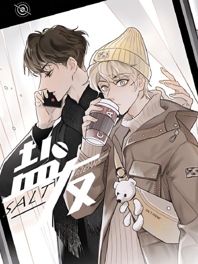 Солёные друзья