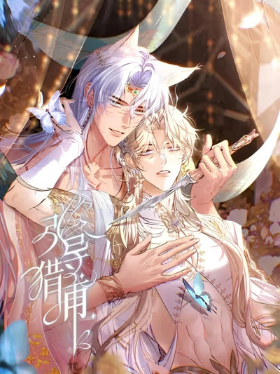 Охота на гида