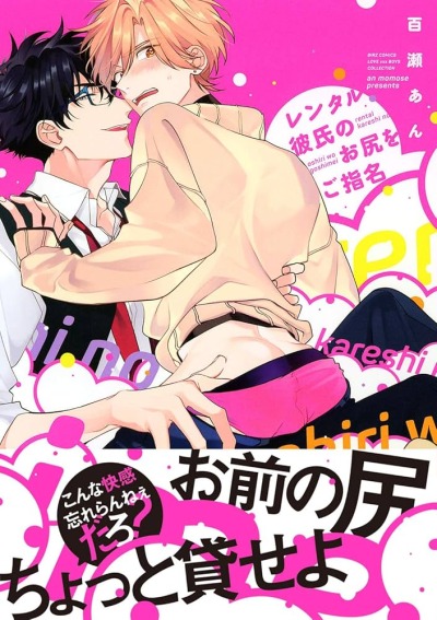 Запрос на задницу моего парня напрокат