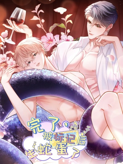 Клеймо змеиного яйца