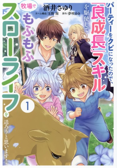 Размеренная фермерская жизнь с навыком "Хороший рост"