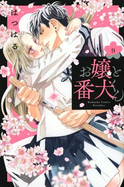 Мой телохранитель