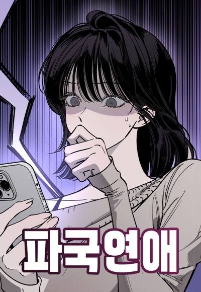 Любовные катастрофы