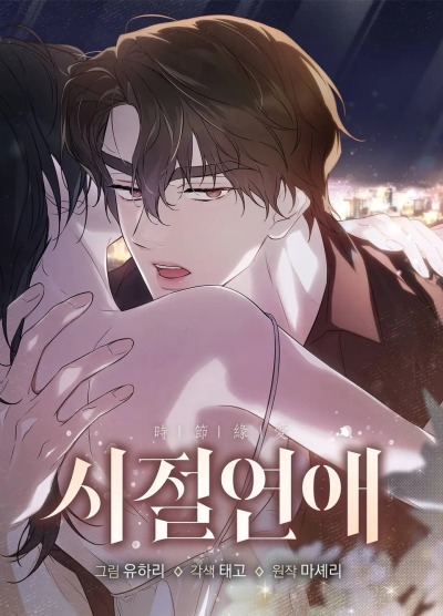 Романтика юности