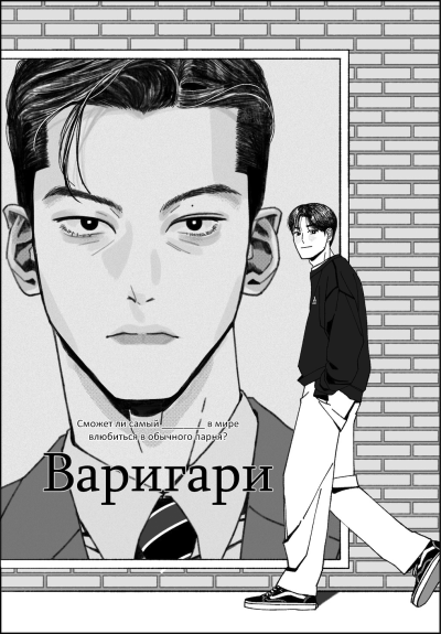 Варигари