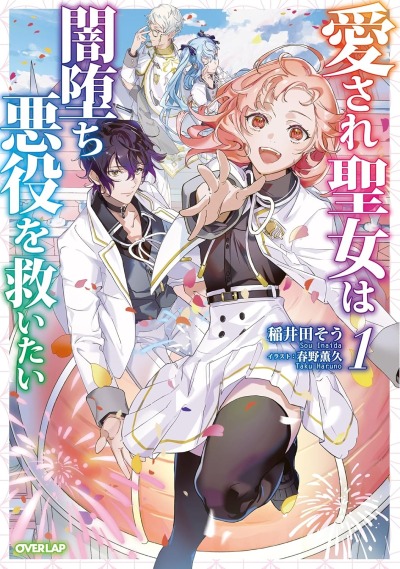 Всеми любимая святая хочет спасти падшего злодея