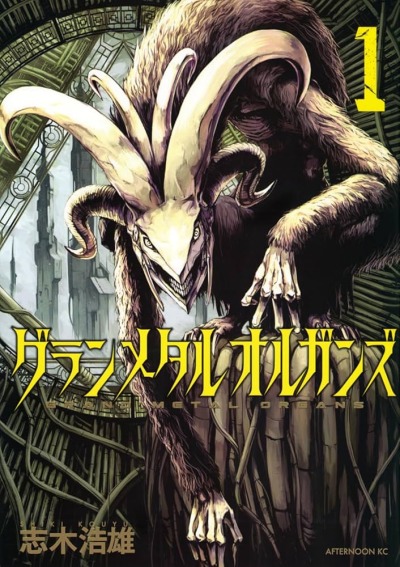 Гранд Метал Органс