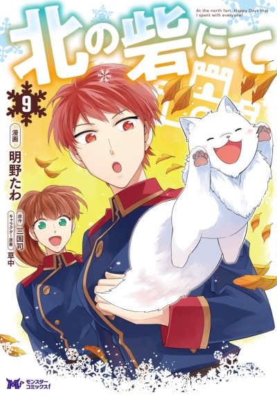 В северном форте