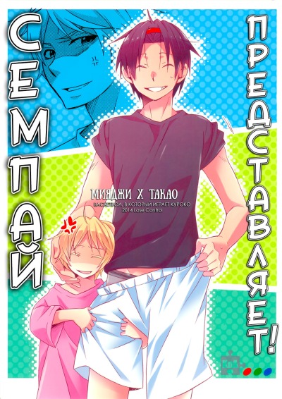 Семпай и кохай представляют!