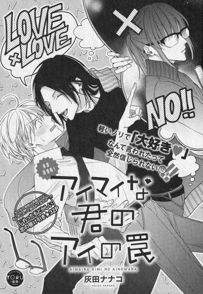 Любовная ловушка от одного подозрительного типа