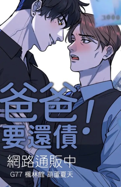 Папа должен выплатить долг