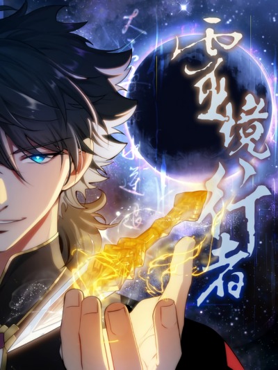 Странник духовного мира