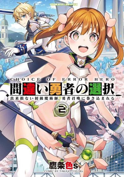 Мы выбрали не того героя...