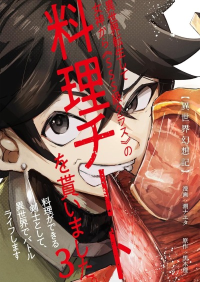 Мой навык готовки SSS Ранга