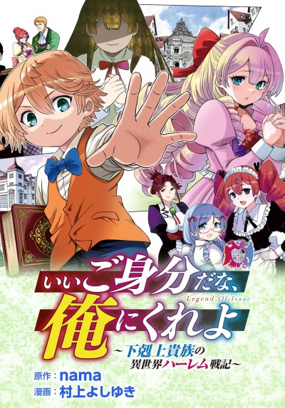 Я стал младшим сыном дворянской семьи