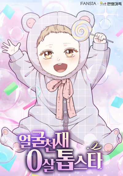 Топ-звезда с рождения