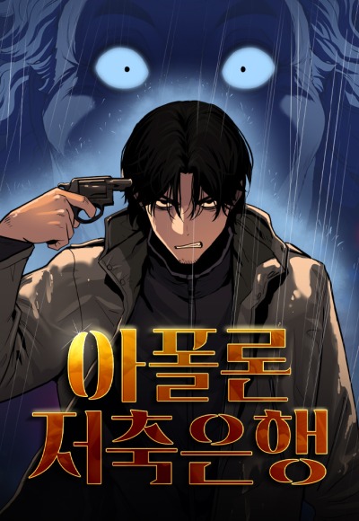 Аполлон Сберегательный банк