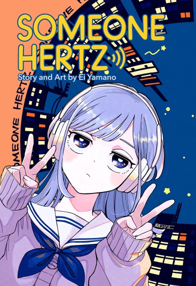 На одной волне