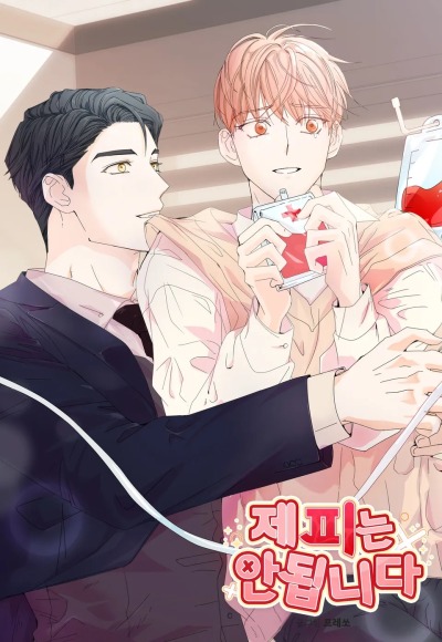 Никакой крови