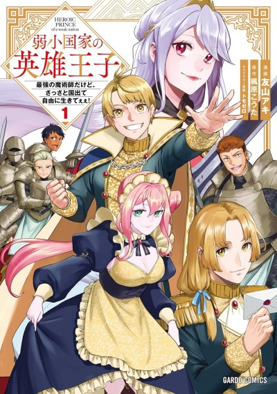 Герой-принц слабого королевства