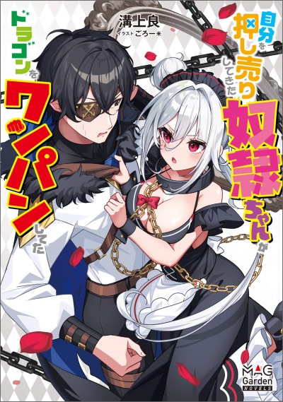 Продавшая себя рабыня побеждает драконов одним ударом