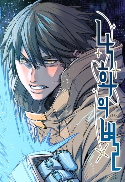 Падающая звезда