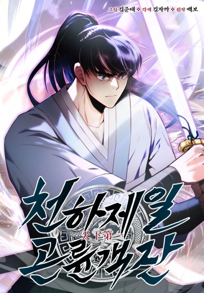 Лучший в мире трактир Куньлунь