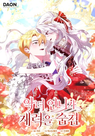 Злодейка скрывает свое богатство