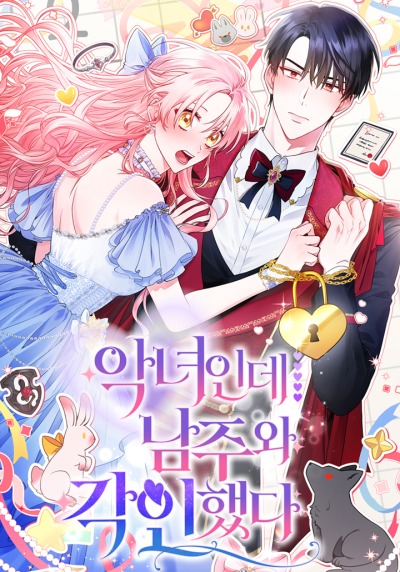 Я злодейка, но помечена главным героем