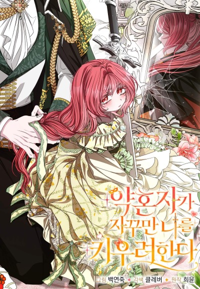 Жених, желающий превратить меня в совершенство