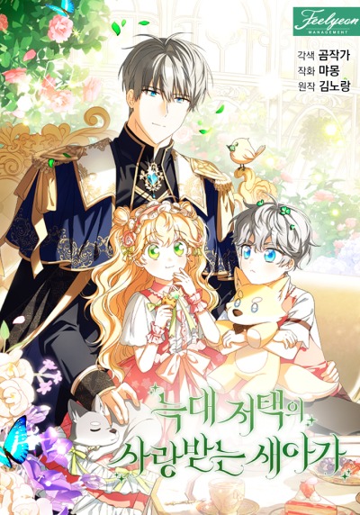 Любимая невеста волчьего особняка